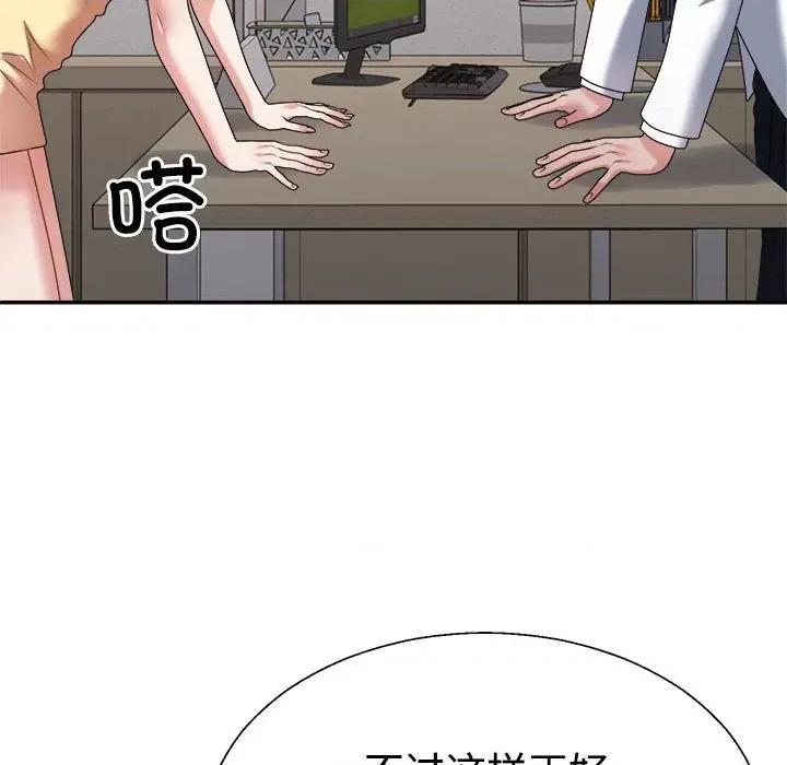 重组家庭好尴尬 不同寻常的爱-不同寻常的爱 第39话 第34页