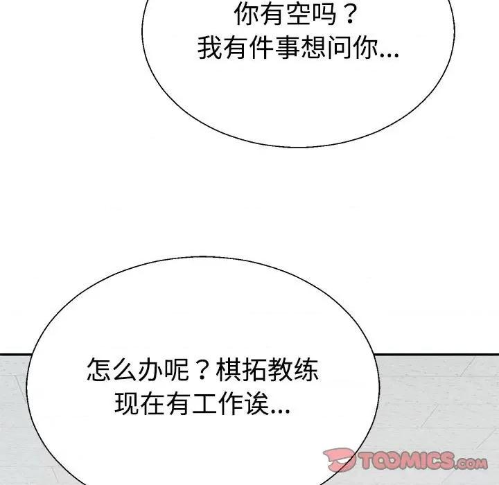 重组家庭好尴尬 不同寻常的爱-不同寻常的爱 第39话 第44页