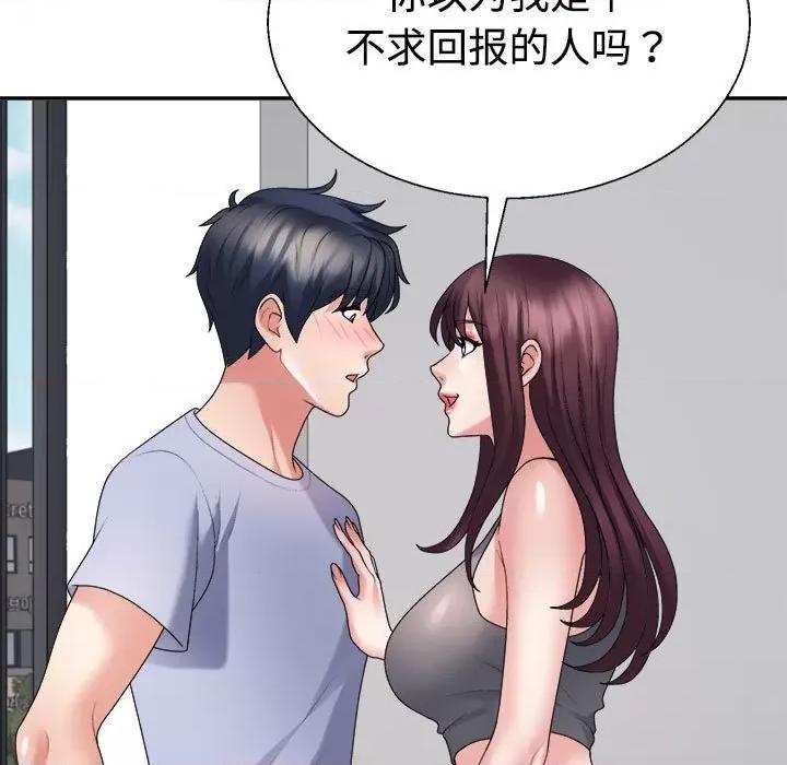 重组家庭好尴尬 不同寻常的爱-不同寻常的爱 第39话 第56页