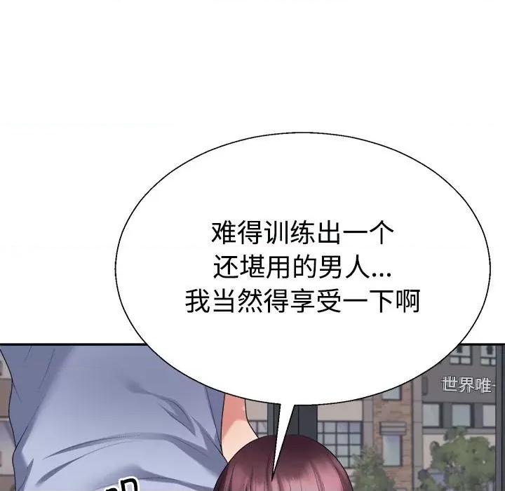 重组家庭好尴尬 不同寻常的爱-不同寻常的爱 第39话 第58页