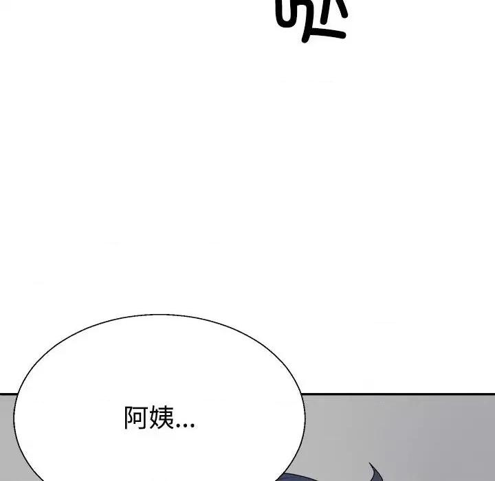 重组家庭好尴尬 不同寻常的爱-不同寻常的爱 第39话 第77页