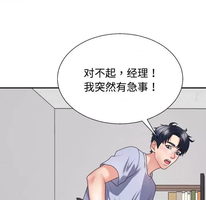 重组家庭好尴尬 不同寻常的爱-不同寻常的爱 第39话 第82页