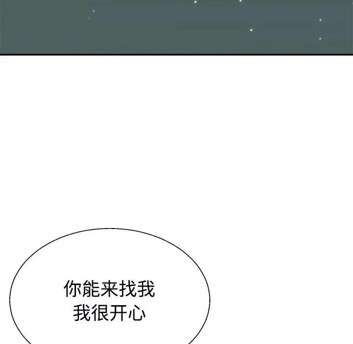 重组家庭好尴尬 不同寻常的爱-不同寻常的爱 第39话 第91页