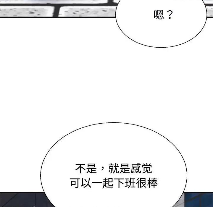 重组家庭好尴尬 不同寻常的爱-不同寻常的爱 第39话 第93页