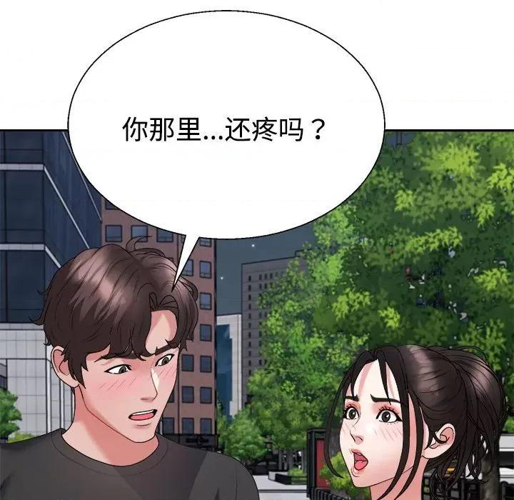 重组家庭好尴尬 不同寻常的爱-不同寻常的爱 第39话 第96页