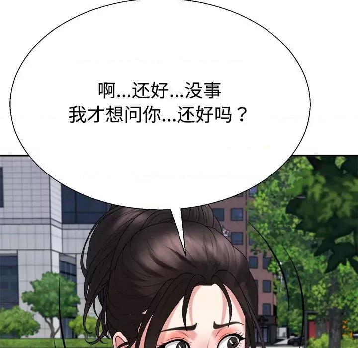 重组家庭好尴尬 不同寻常的爱-不同寻常的爱 第39话 第98页