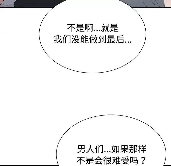 重组家庭好尴尬 不同寻常的爱-不同寻常的爱 第39话 第102页