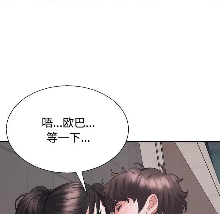 重组家庭好尴尬 不同寻常的爱-不同寻常的爱 第39话 第109页