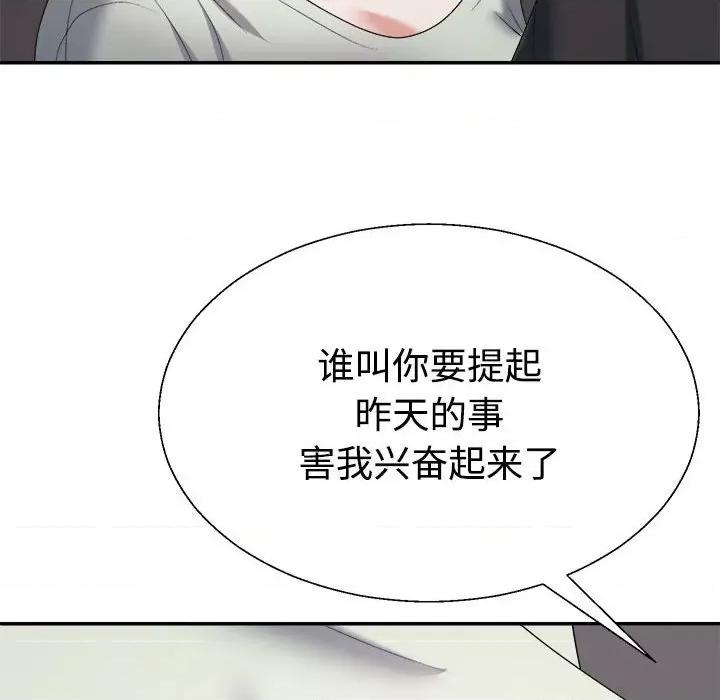 重组家庭好尴尬 不同寻常的爱-不同寻常的爱 第39话 第113页