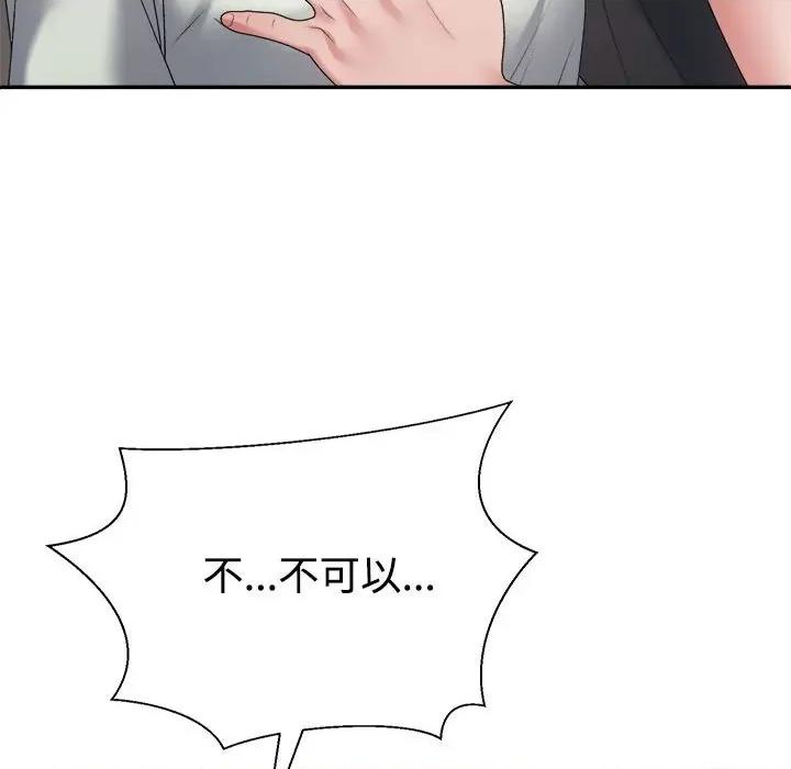 重组家庭好尴尬 不同寻常的爱-不同寻常的爱 第39话 第117页