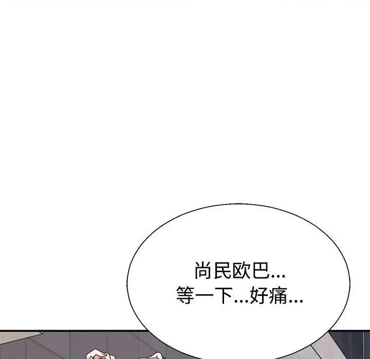 重组家庭好尴尬 不同寻常的爱-不同寻常的爱 第39话 第121页