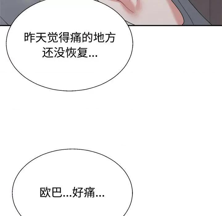重组家庭好尴尬 不同寻常的爱-不同寻常的爱 第39话 第128页