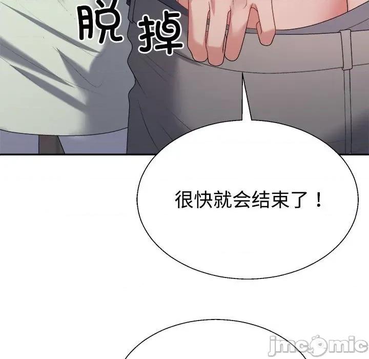 重组家庭好尴尬 不同寻常的爱-不同寻常的爱 第39话 第130页