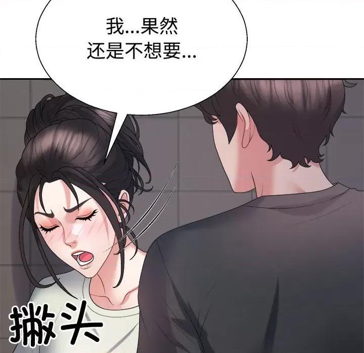 重组家庭好尴尬 不同寻常的爱-不同寻常的爱 第39话 第133页