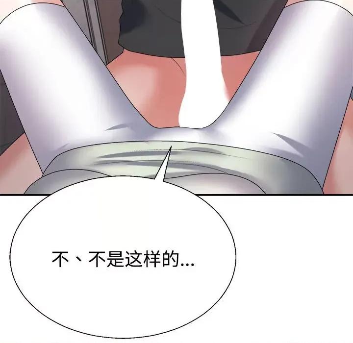 重组家庭好尴尬 不同寻常的爱-不同寻常的爱 第39话 第141页