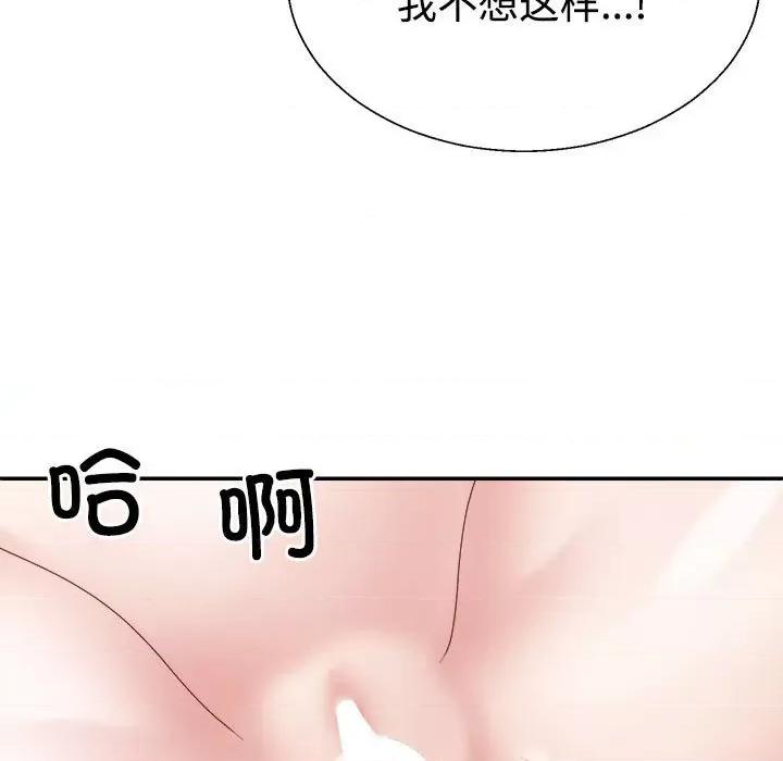 重组家庭好尴尬 不同寻常的爱-不同寻常的爱 第39话 第144页