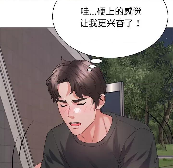 重组家庭好尴尬 不同寻常的爱-不同寻常的爱 第39话 第149页