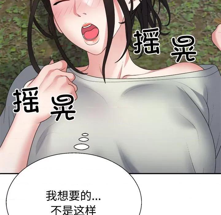 重组家庭好尴尬 不同寻常的爱-不同寻常的爱 第39话 第152页