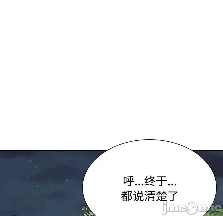重组家庭好尴尬 不同寻常的爱-不同寻常的爱 第39话 第160页