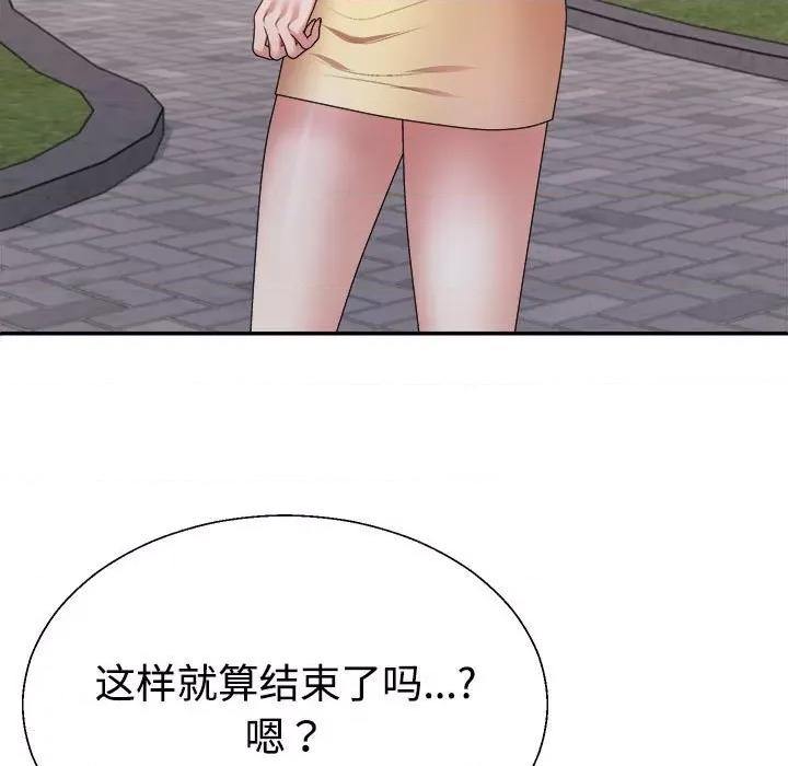 重组家庭好尴尬 不同寻常的爱-不同寻常的爱 第39话 第162页
