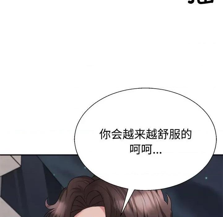 重组家庭好尴尬 不同寻常的爱-不同寻常的爱 第39话 第167页