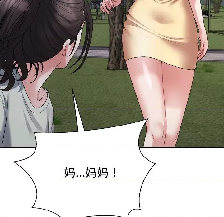 重组家庭好尴尬 不同寻常的爱-不同寻常的爱 第39话 第171页