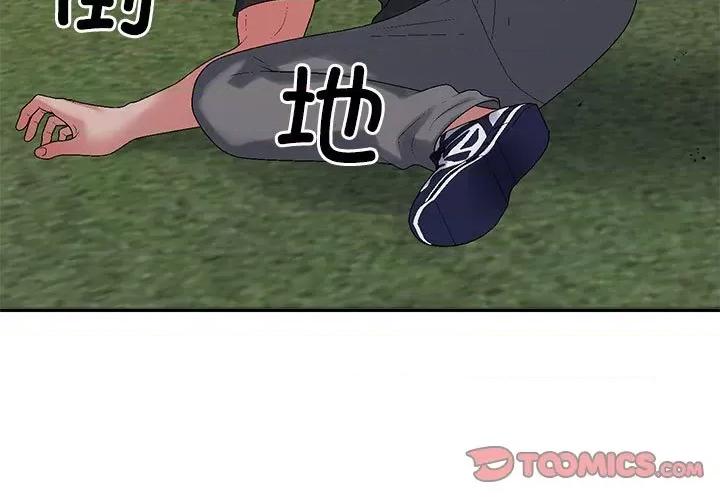 重组家庭好尴尬 不同寻常的爱-不同寻常的爱 第40话 第3页