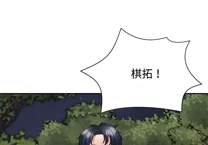 重组家庭好尴尬 不同寻常的爱-不同寻常的爱 第40话 第4页