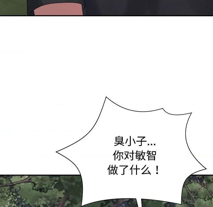 重组家庭好尴尬 不同寻常的爱-不同寻常的爱 第40话 第11页