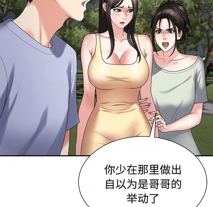 重组家庭好尴尬 不同寻常的爱-不同寻常的爱 第40话 第23页