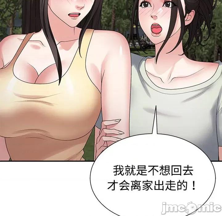 重组家庭好尴尬 不同寻常的爱-不同寻常的爱 第40话 第25页
