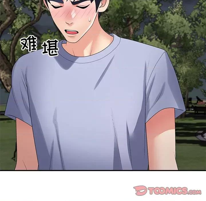 重组家庭好尴尬 不同寻常的爱-不同寻常的爱 第40话 第27页