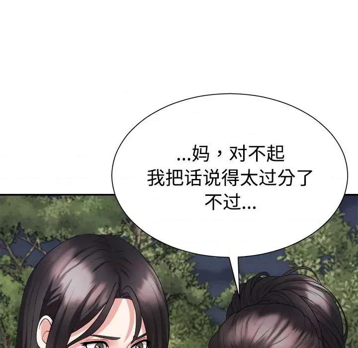 重组家庭好尴尬 不同寻常的爱-不同寻常的爱 第40话 第28页
