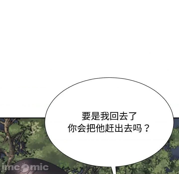 重组家庭好尴尬 不同寻常的爱-不同寻常的爱 第40话 第30页