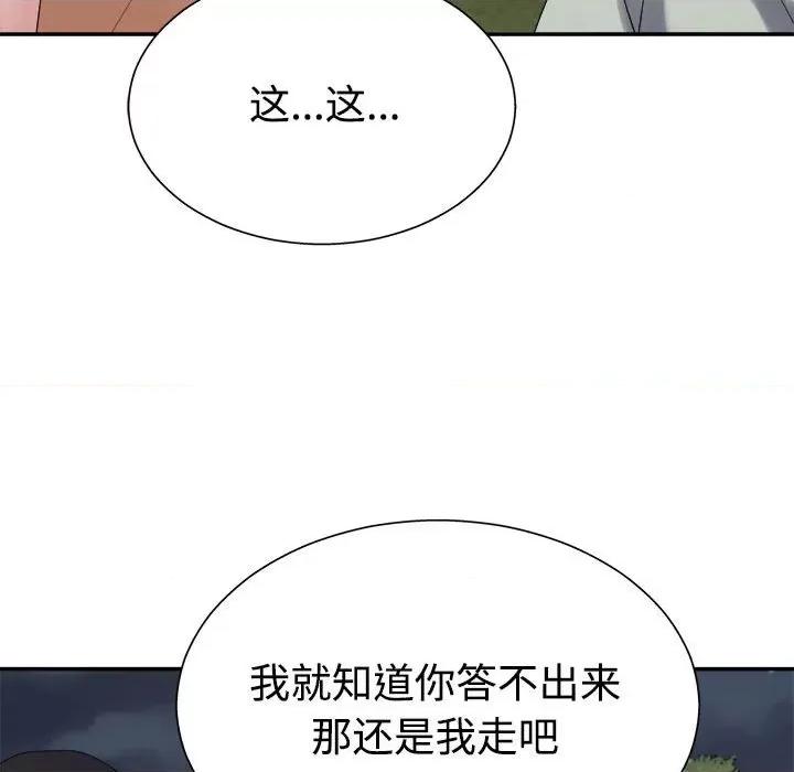 重组家庭好尴尬 不同寻常的爱-不同寻常的爱 第40话 第32页