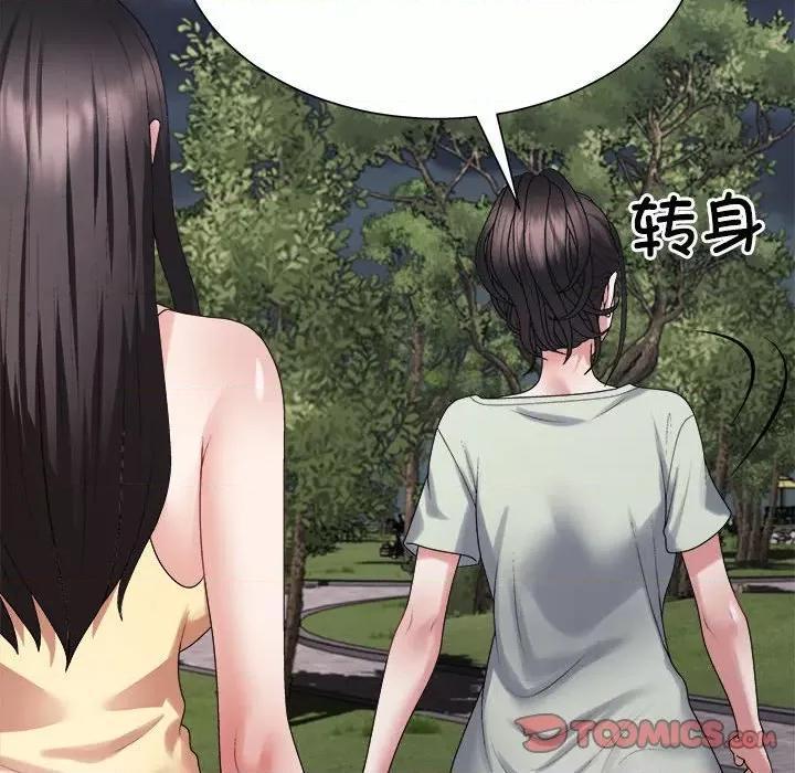 重组家庭好尴尬 不同寻常的爱-不同寻常的爱 第40话 第33页