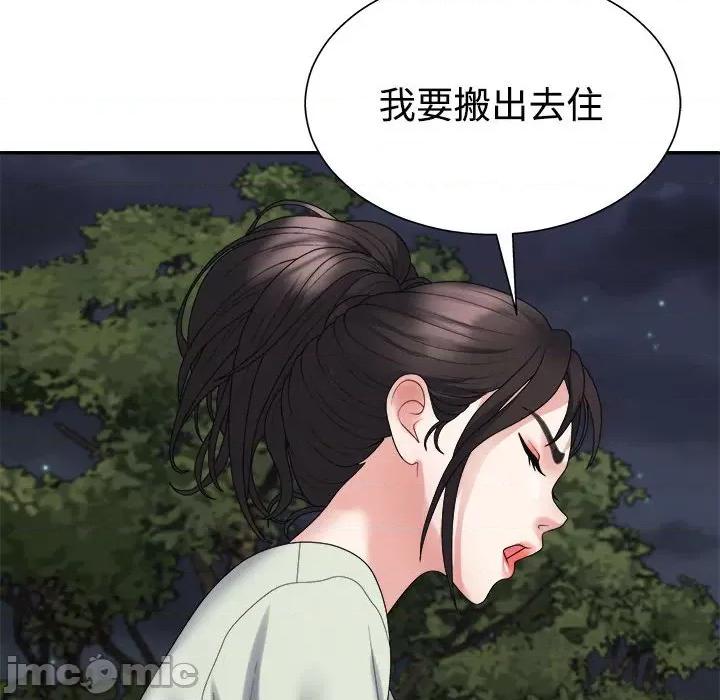 重组家庭好尴尬 不同寻常的爱-不同寻常的爱 第40话 第35页