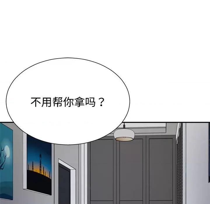 重组家庭好尴尬 不同寻常的爱-不同寻常的爱 第40话 第41页