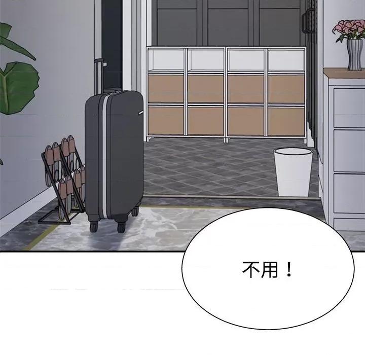 重组家庭好尴尬 不同寻常的爱-不同寻常的爱 第40话 第42页