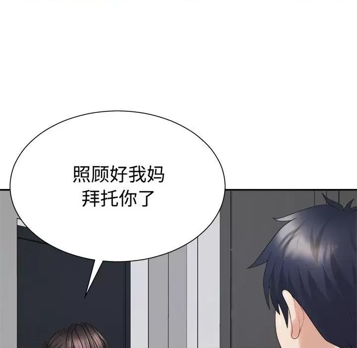重组家庭好尴尬 不同寻常的爱-不同寻常的爱 第40话 第43页