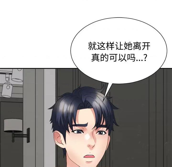 重组家庭好尴尬 不同寻常的爱-不同寻常的爱 第40话 第47页