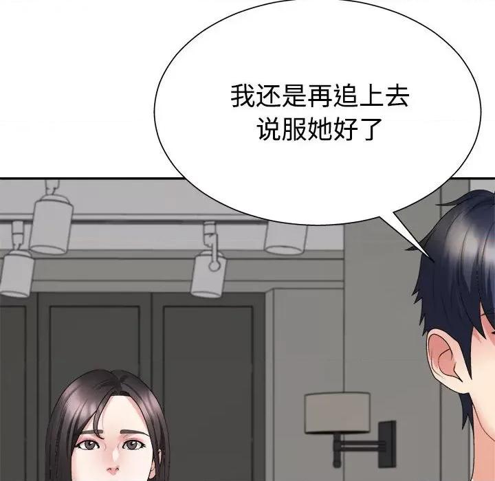重组家庭好尴尬 不同寻常的爱-不同寻常的爱 第40话 第49页