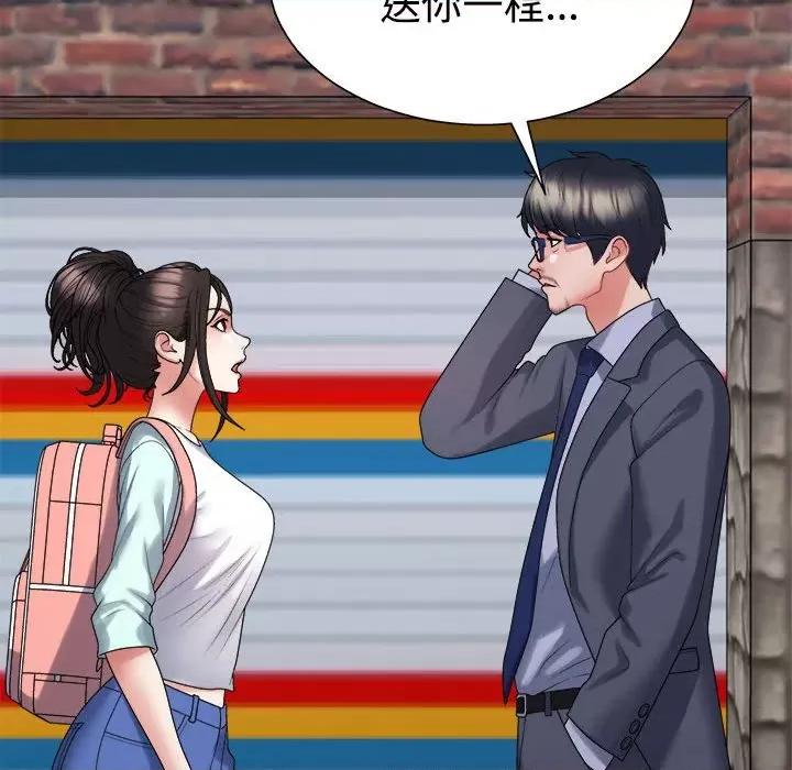 重组家庭好尴尬 不同寻常的爱-不同寻常的爱 第40话 第59页