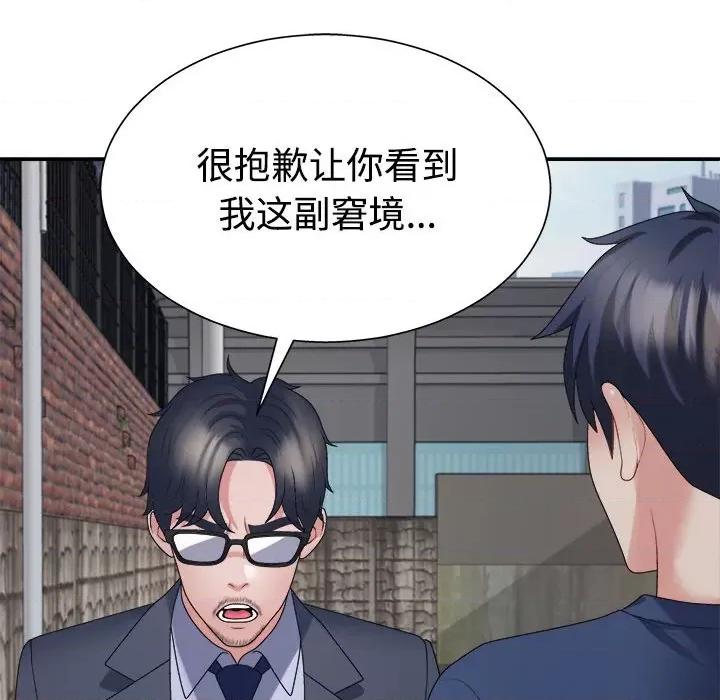重组家庭好尴尬 不同寻常的爱-不同寻常的爱 第40话 第68页