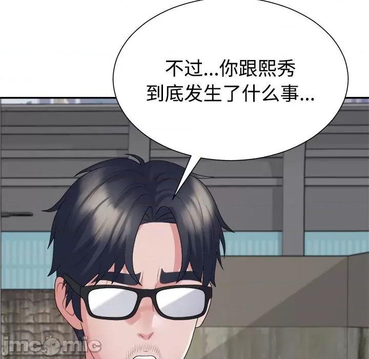 重组家庭好尴尬 不同寻常的爱-不同寻常的爱 第40话 第70页