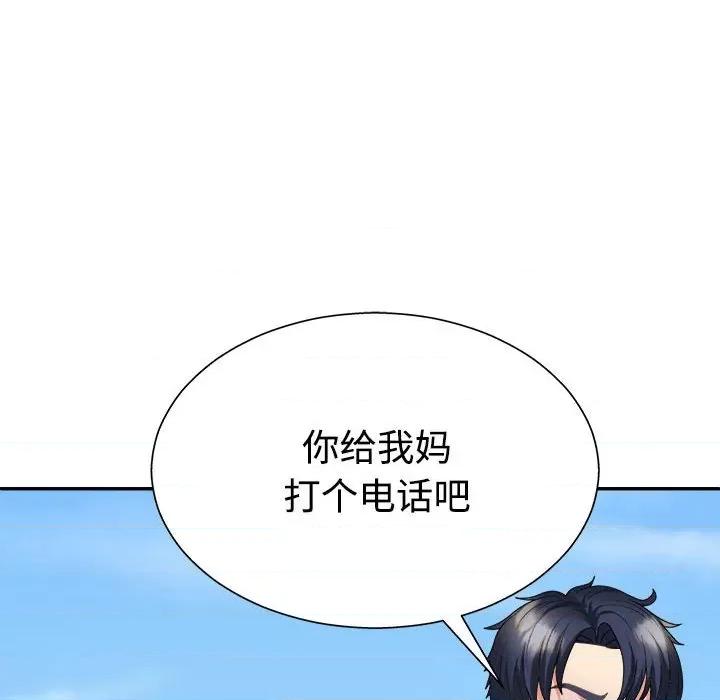 重组家庭好尴尬 不同寻常的爱-不同寻常的爱 第40话 第74页