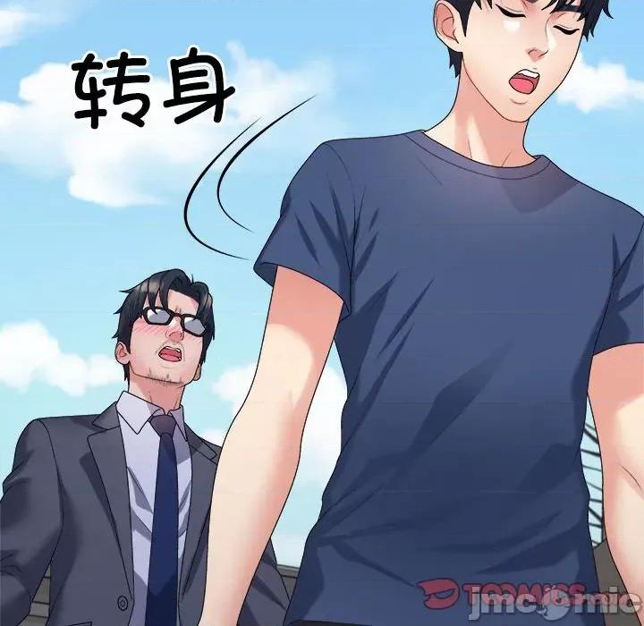 重组家庭好尴尬 不同寻常的爱-不同寻常的爱 第40话 第75页