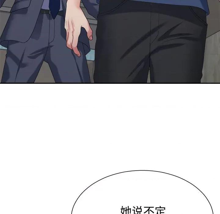 重组家庭好尴尬 不同寻常的爱-不同寻常的爱 第40话 第76页