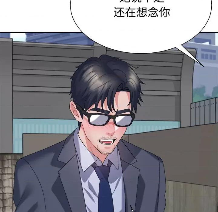 重组家庭好尴尬 不同寻常的爱-不同寻常的爱 第40话 第77页