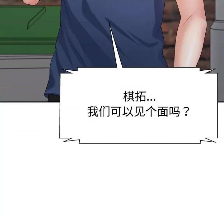 重组家庭好尴尬 不同寻常的爱-不同寻常的爱 第40话 第83页